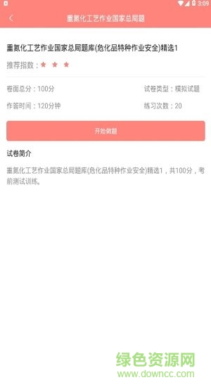 危險化學(xué)品考試 危險化學(xué)品考試下載