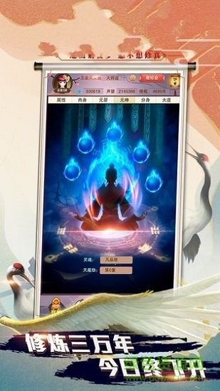 廢柴修仙記無(wú)限元寶版 v1.01 安卓?jī)?nèi)購(gòu) 0