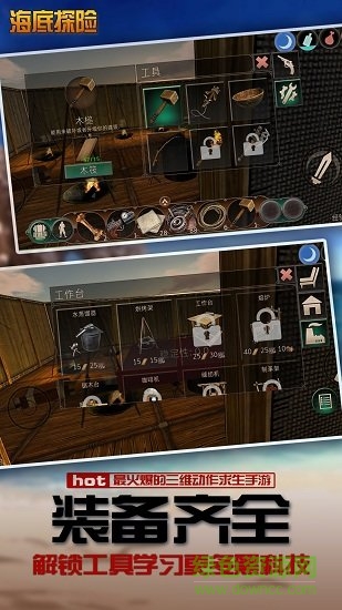 海底探險(xiǎn)游戲下載