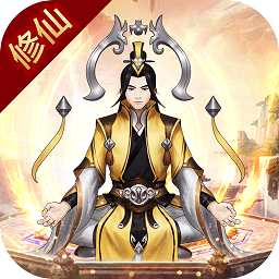 廢柴修仙記官方版