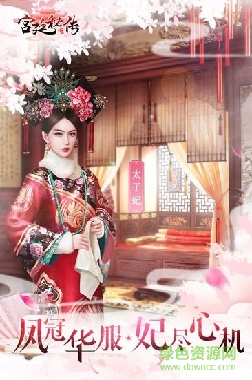 宮廷密傳內(nèi)購 v22.2 安卓無限金元寶版 0