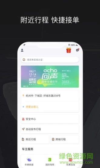 拼客順風(fēng)車車主版app v6.7.8 安卓版 0