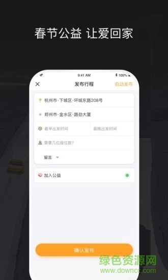 拼客順風(fēng)車車主版app v6.7.8 安卓版 1