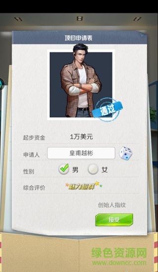 豪門傳奇手游 v3.109 安卓版 0