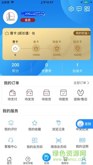 加油海南官方app v3.3 安卓版 0