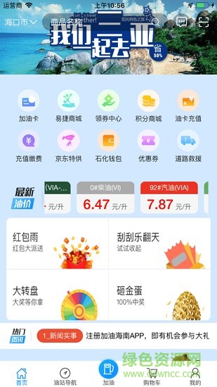 加油海南官方app v3.3 安卓版 1