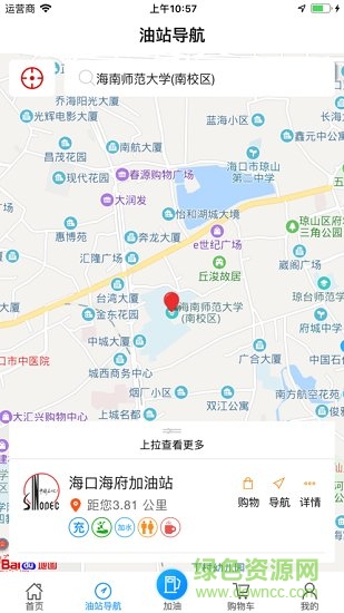 加油海南app