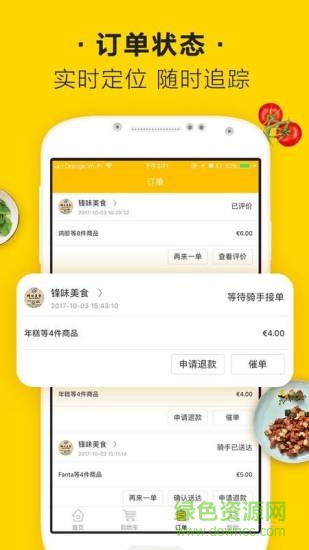 鍋鳥外賣app v1.9.20180414 安卓版 1