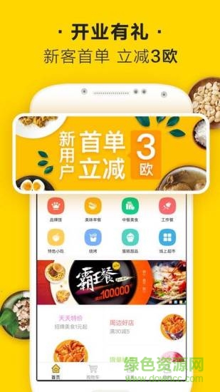 鍋鳥外賣app v1.9.20180414 安卓版 2