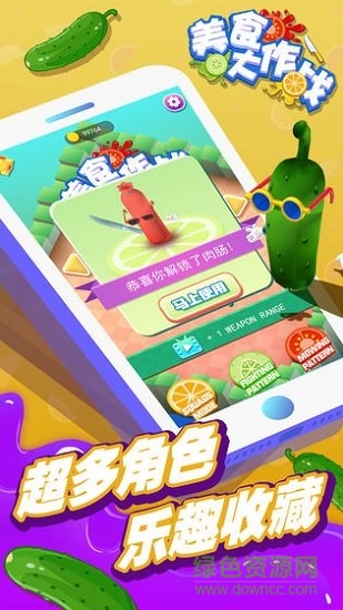 美食大作戰(zhàn)內(nèi)購(gòu) v1.0 安卓無(wú)限鉆石版 0