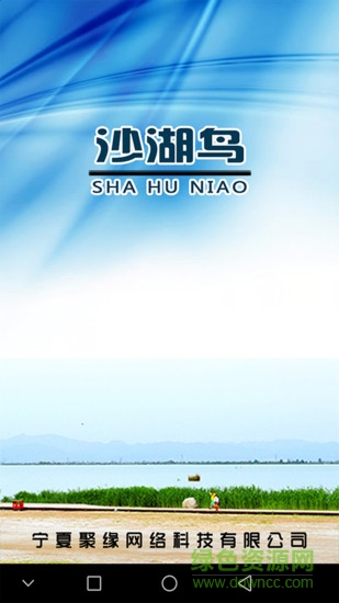 沙湖鳥外賣 v6.0.20211229 安卓版 0