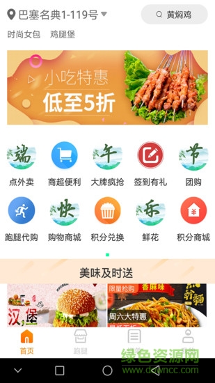 沙湖鳥外賣 v6.0.20211229 安卓版 1