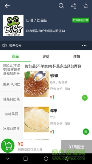 沙湖鳥外賣 v6.0.20211229 安卓版 3