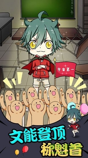 小學(xué)生也要稱霸世界 v1.00 安卓版 2