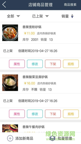 沙湖鳥外賣商家版 v5.0.20190713 安卓版 0