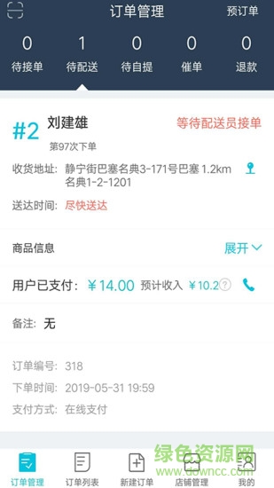 沙湖鳥外賣商家版 v5.0.20190713 安卓版 1