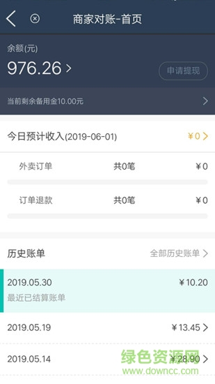 沙湖鳥外賣商家版 v5.0.20190713 安卓版 3