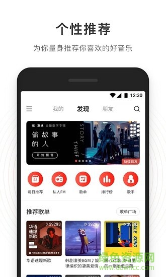 網(wǎng)易云音樂極速版app下載
