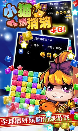 小猫消消消内购 小猫消消消下载