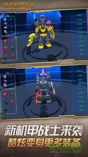 組裝機(jī)甲戰(zhàn)士無敵正式版 v1.0 安卓無限金幣版 1