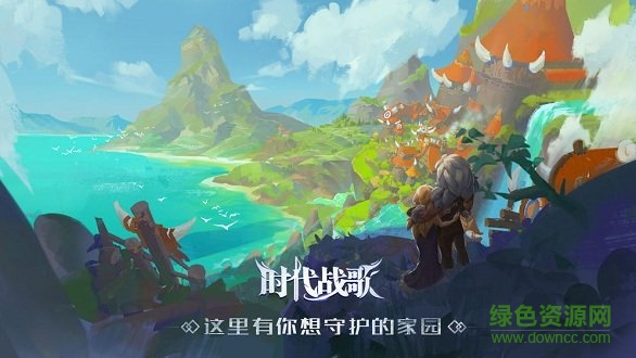 時代戰(zhàn)歌 時代戰(zhàn)歌游戲下載