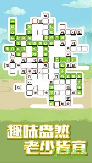 成語大學(xué)士內(nèi)購 v1.3.2 安卓無限提示版 0