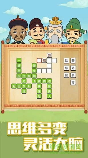 成語大學(xué)士內(nèi)購 v1.3.2 安卓無限提示版 3