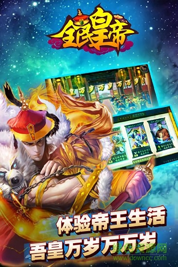 全民皇帝內(nèi)購 v2.10安卓無限元寶版 1