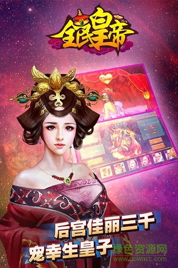 全民皇帝 全民皇帝游戲下載