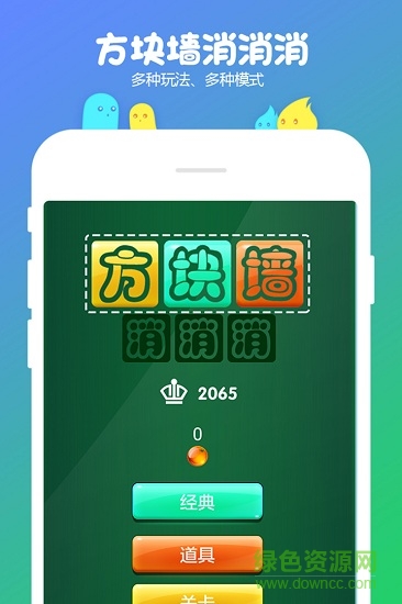 方块墙消消消最新版 方块墙消消消下载官方版