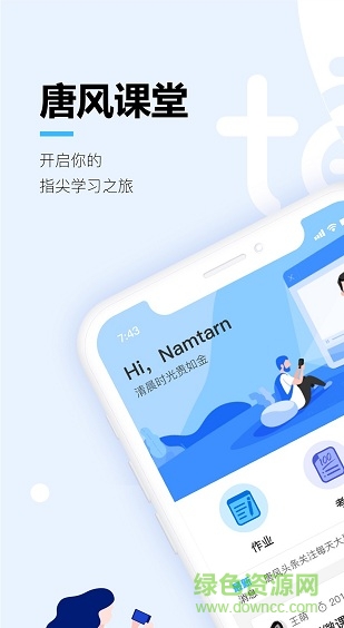 唐風(fēng)課堂 唐風(fēng)課堂app