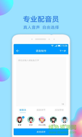 文字轉(zhuǎn)語(yǔ)音識(shí)別大師軟件 v1.4.0 安卓版 0