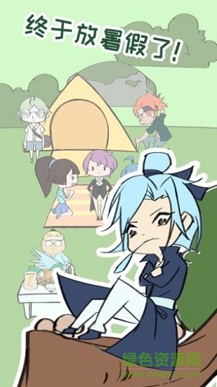 夏令營冒險隊內(nèi)購 v1.0 安卓無限提示版 1