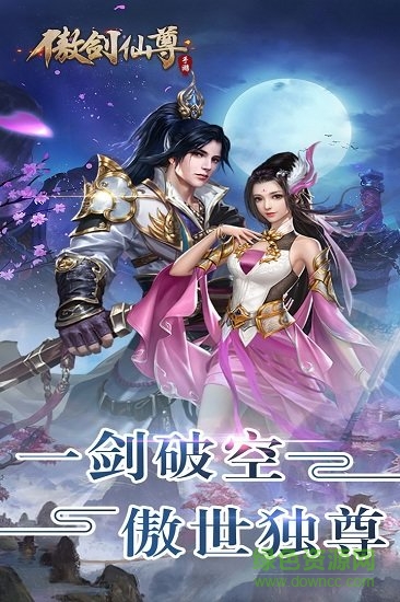 傲劍仙尊果盤游戲 v1.12 安卓最新版 0