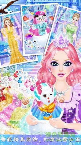 公主沙龍之冰雪派對(duì)內(nèi)購(gòu)正式版 v1.4 安卓中文版 2
