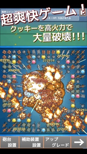 大量破壞餅干中文版 v1.8.0 安卓版 0