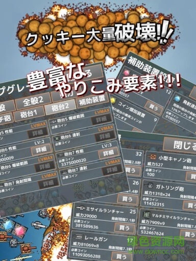 大量破壞餅干 大量破壞餅干手游下載