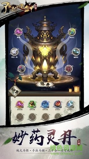 了不起的飛劍單機(jī)游戲 v1.0.3 安卓最新版 1