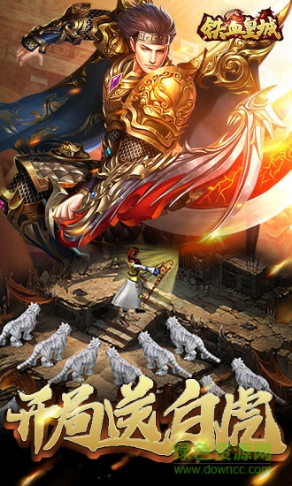 搜狗鐵血皇城賬號版 v1.0.4 安卓版 1