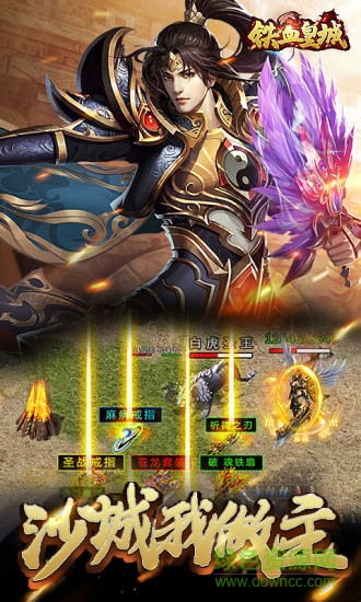 搜狗鐵血皇城賬號版 v1.0.4 安卓版 2