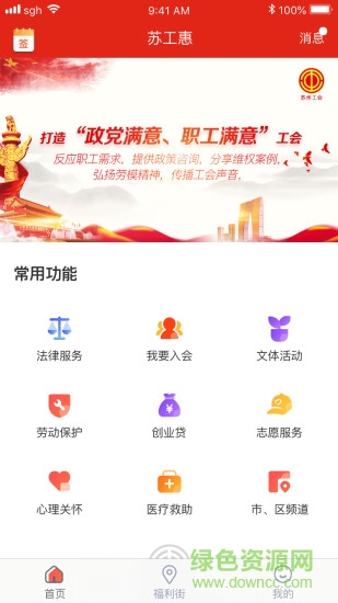 蘇工惠蘋(píng)果版