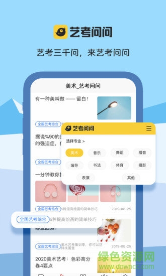 藝考問問 v1.0.0 安卓版 0