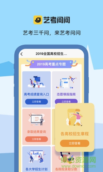 藝考問問 v1.0.0 安卓版 1