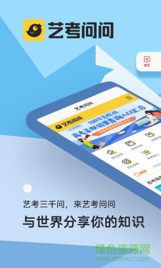 藝考問問 藝考問問安卓版下載