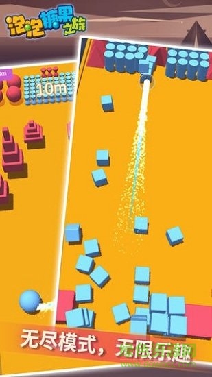 泡泡糖果之旅游戲 v1.0.5 安卓版 2