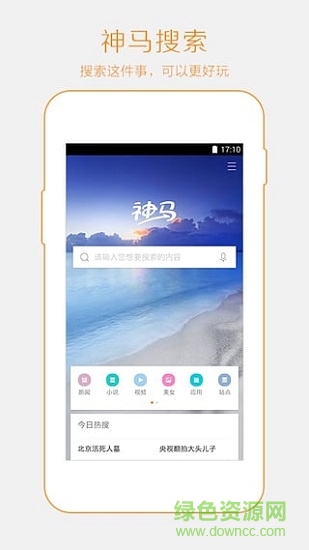 手機神馬搜索引擎 v2.4.0.031101 官方安卓版 3