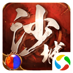 騰訊紅月沙城手游