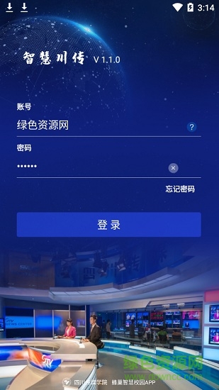 智慧川傳(校園迎新) v1.2.8 安卓手機(jī)版 1