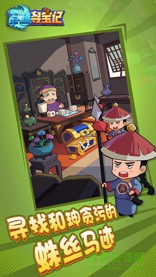 穿越尋寶記 穿越尋寶記游戲下載