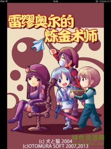 雷缪欧尔的炼金术师 雷缪欧尔的炼金术师汉化下载